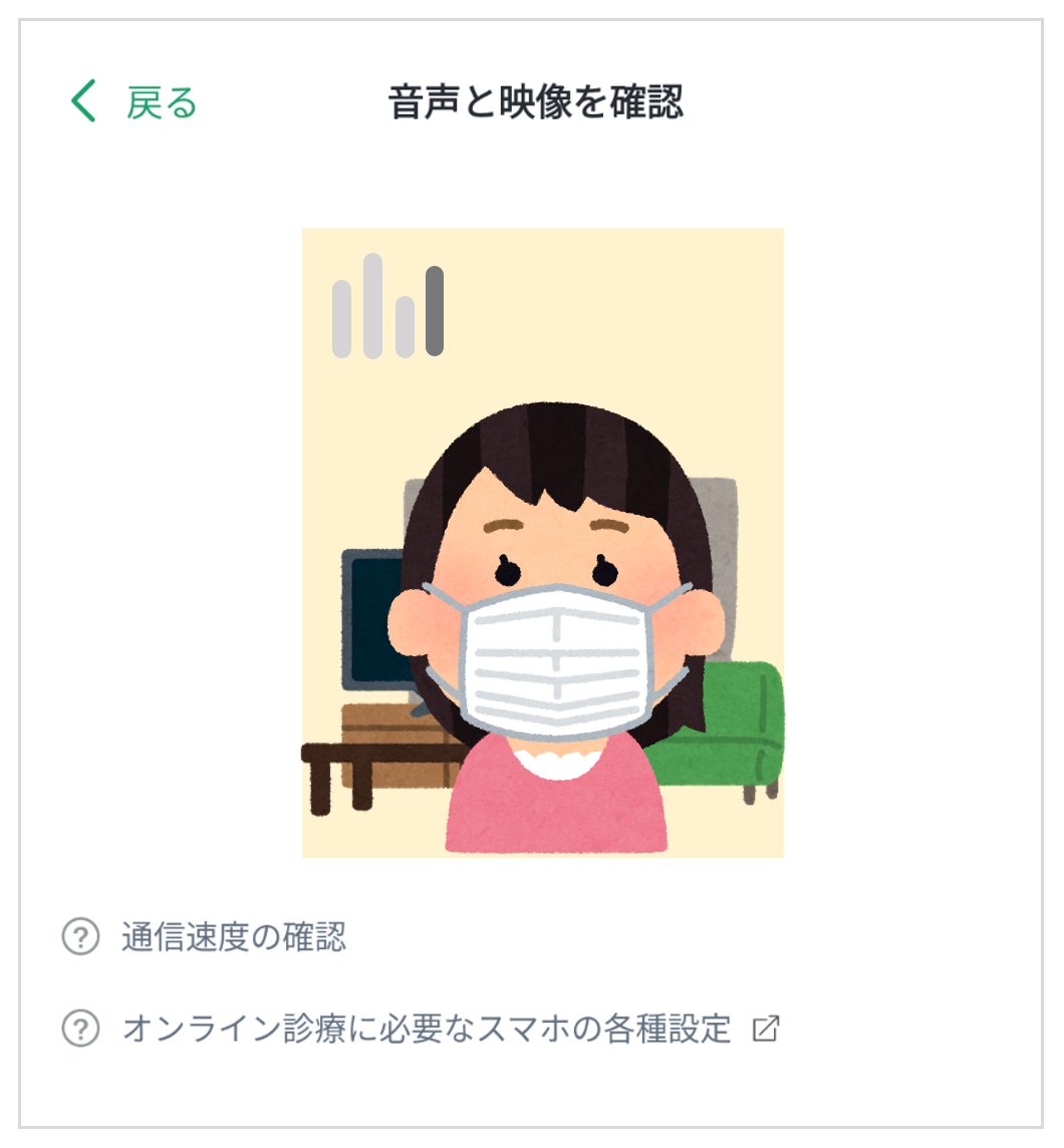 ビデオ通話ができるかどうか確認したい。